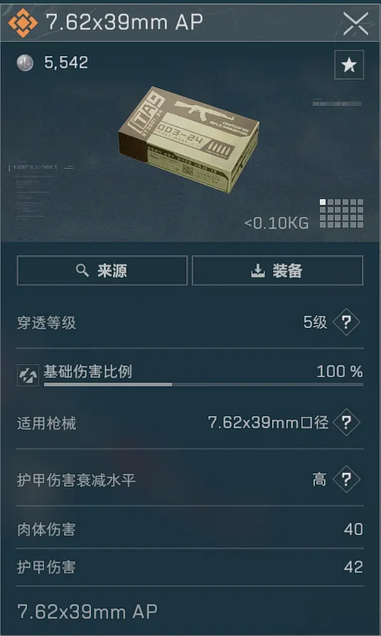 三角洲行动AKM 5级常规AP弹药属性截图，展示护甲伤害与基础数据对比