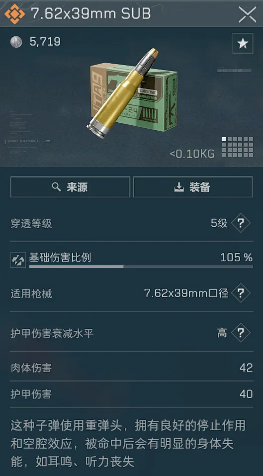 三角洲行动AKM 5级AP SUB赛季限定弹药属性截图，展示肉体伤害与特殊效果对比