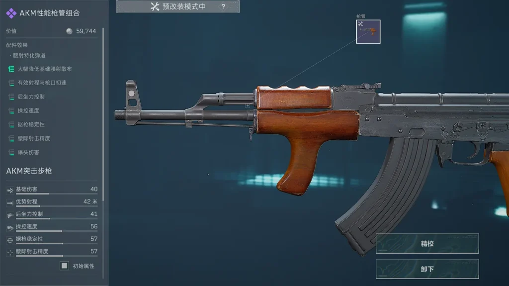 三角洲行动腰射AKM性能枪管组合截图，展示急停颗秒流核心改枪思路