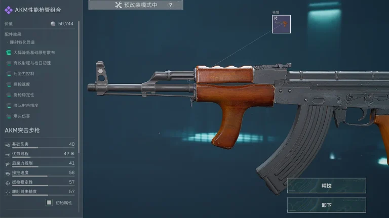 三角洲行动腰射AKM性能枪管组合截图，展示急停颗秒流核心改枪思路