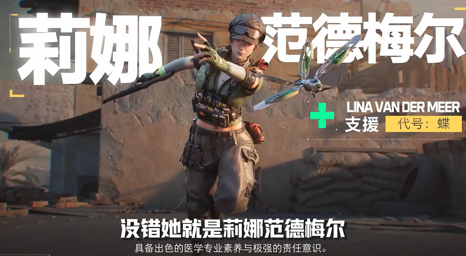 三角洲行动S8新干员蝶资料卡截图，展示角色定位、获取方式与技能概览