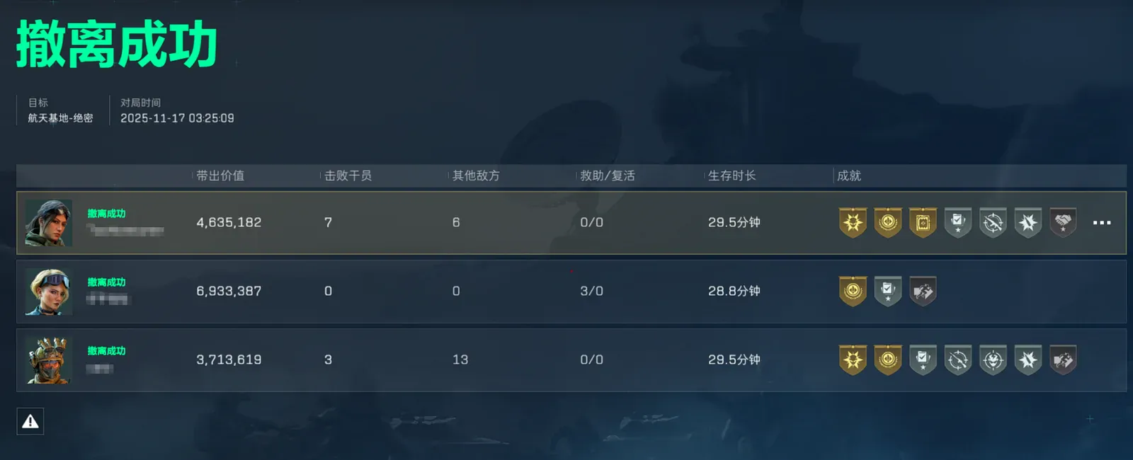 三角洲行动绝密双护｜航天基地单人 7 杀 · 700 万撤离截图