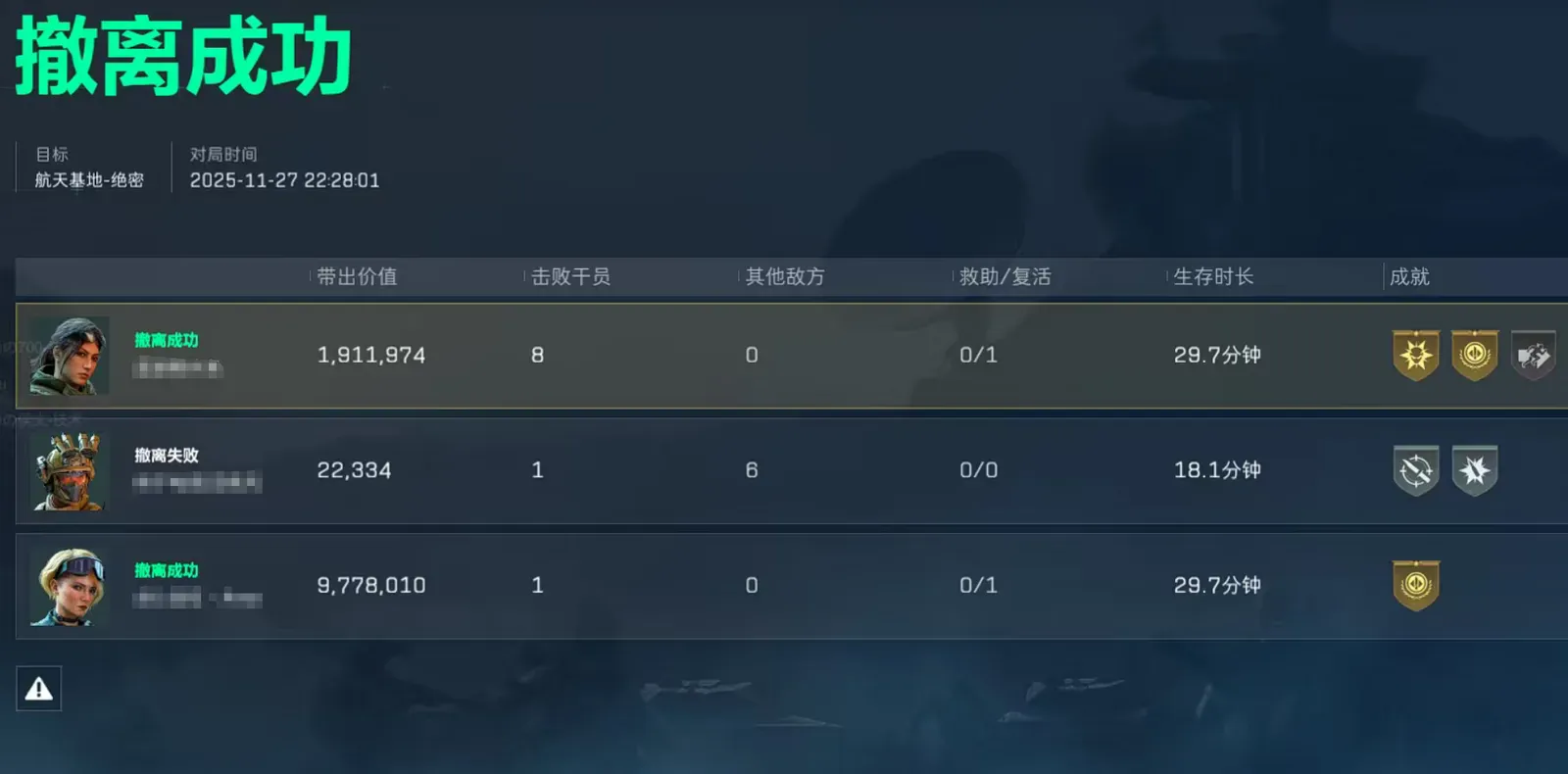 三角洲行动绝密双护航天基地单人8杀实战截图