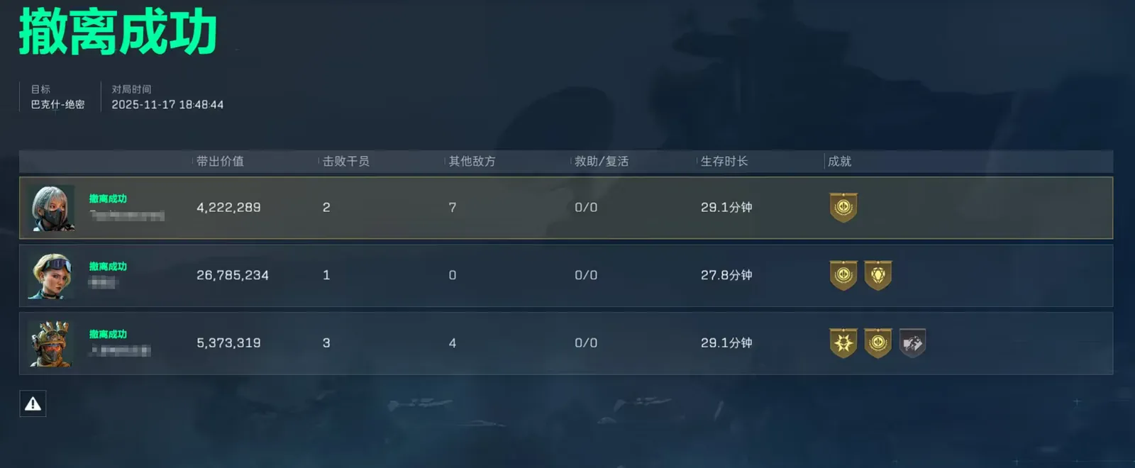 三角洲行动行动收获｜高价值撤离后续记录截图