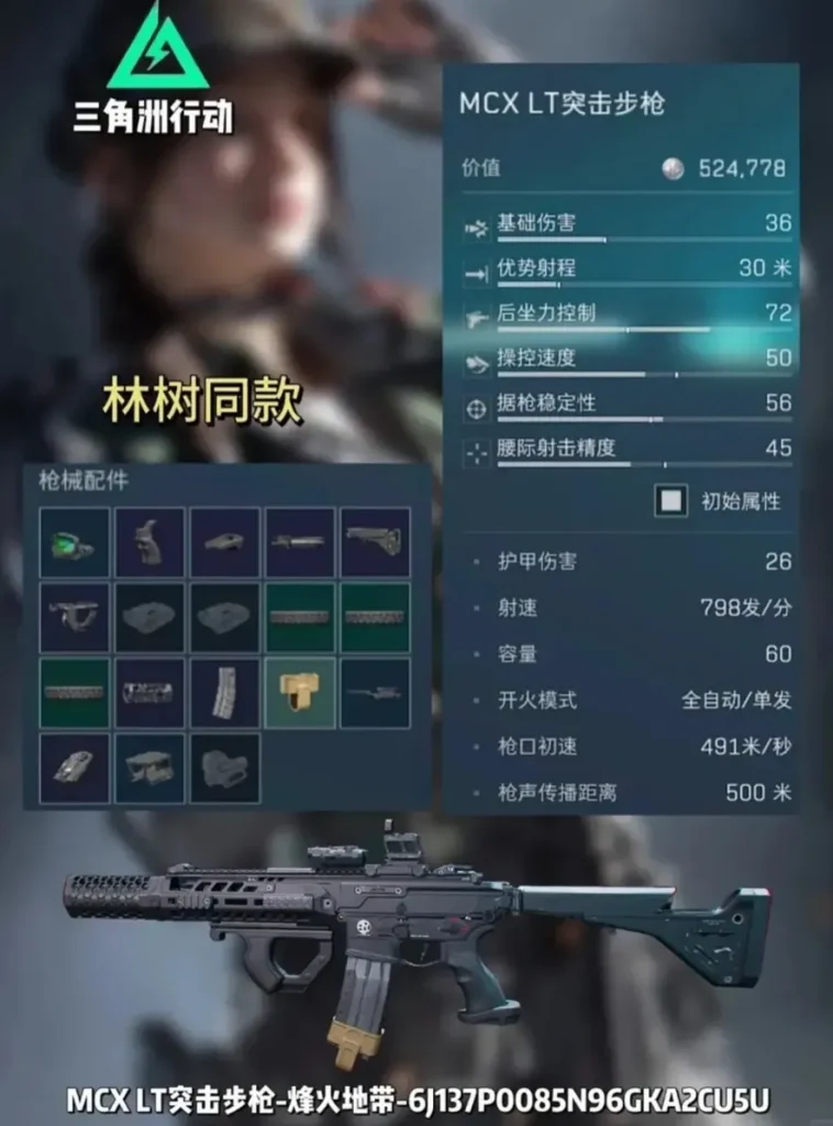 三角洲行动MCX LT赛季中期版本改枪方案截图，展示烽火地带实战配装思路