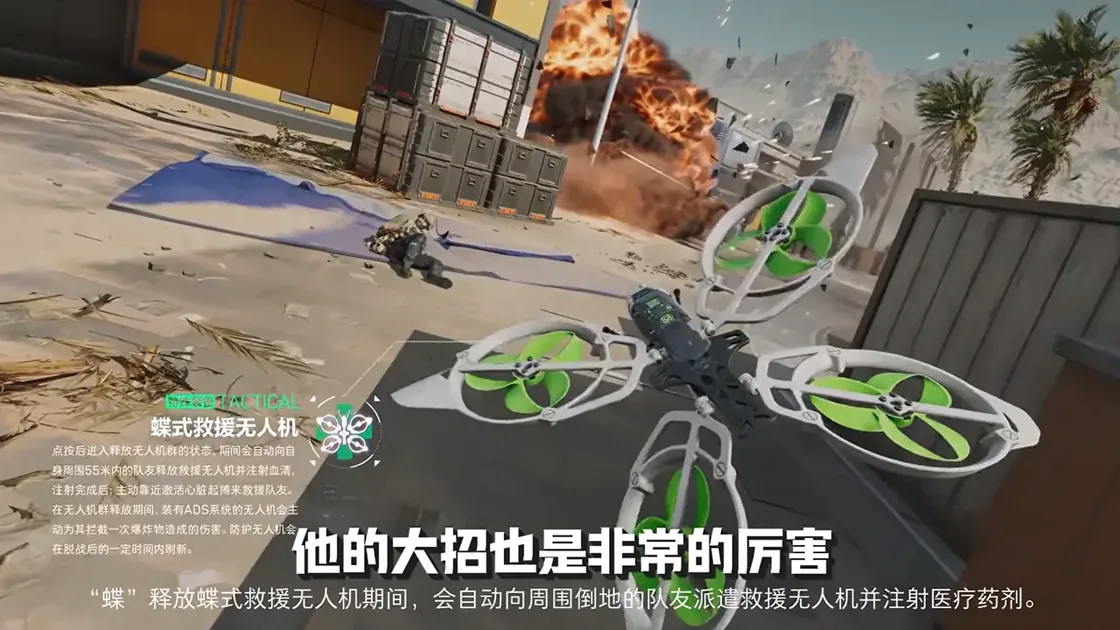三角洲行动蝶式救援无人机技能截图，展示大招远程注射、ADS拦截与1秒拉人机制
