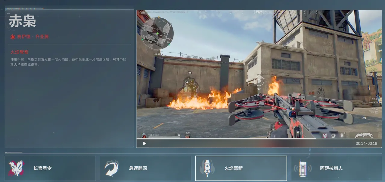 三角洲行动赛伊德火焰弩箭技能截图，展示火焰弩箭控场与灼烧效果