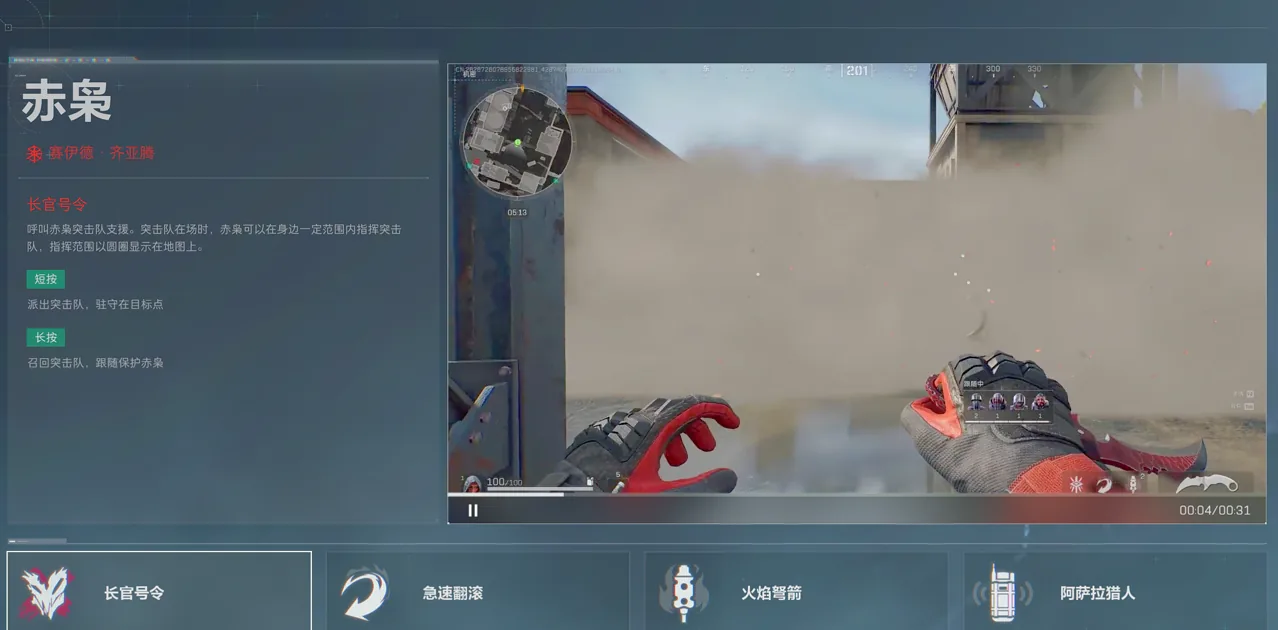 三角洲行动赛伊德长官号令技能截图，展示召唤AI护卫小队的实战价值