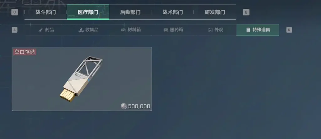 三角洲行动勇敢者行动空白存储前置道具界面