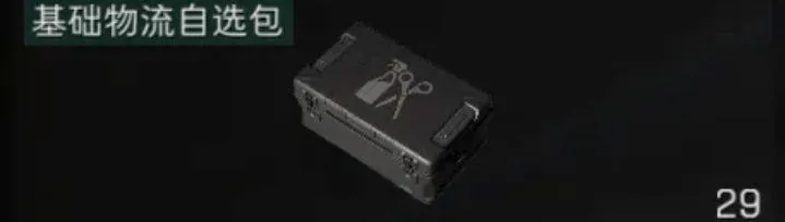 三角洲行动物流券和通行证转换图，展示赛季末应及时处理的过期资源