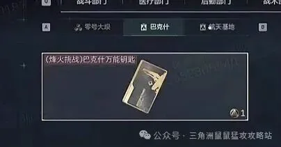 三角洲行动S9烽火挑战万能房卡钥匙截图，展示新模式内可购买的房卡开启道具