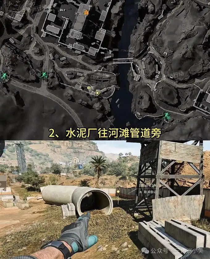 三角洲行动S9炫彩足球获取水泥厂往河滩管道旁截图，展示水泥厂往河滩管道旁的规则、位置、奖励或实战信息