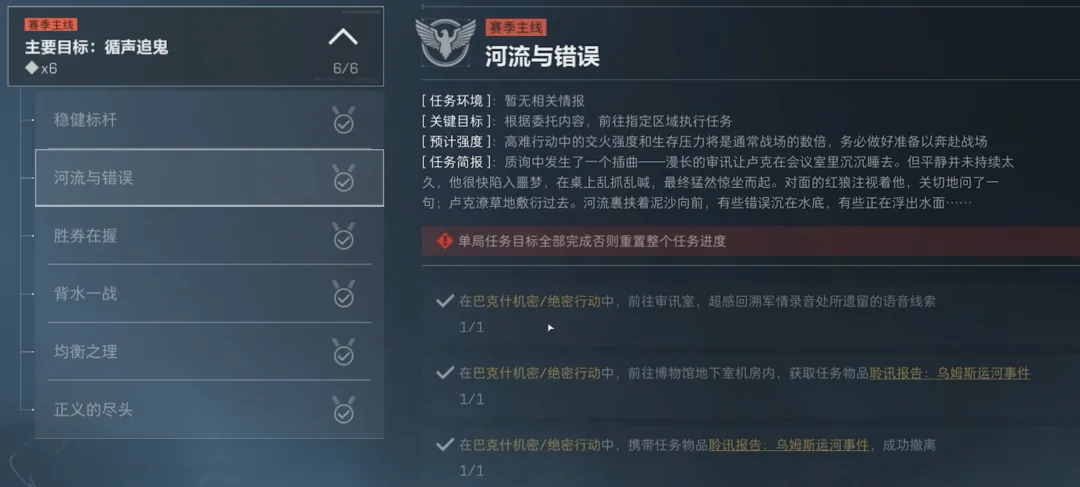 三角洲行动S9第四阶段速通河流与错误截图，展示河流与错误的规则、位置、奖励或实战信息