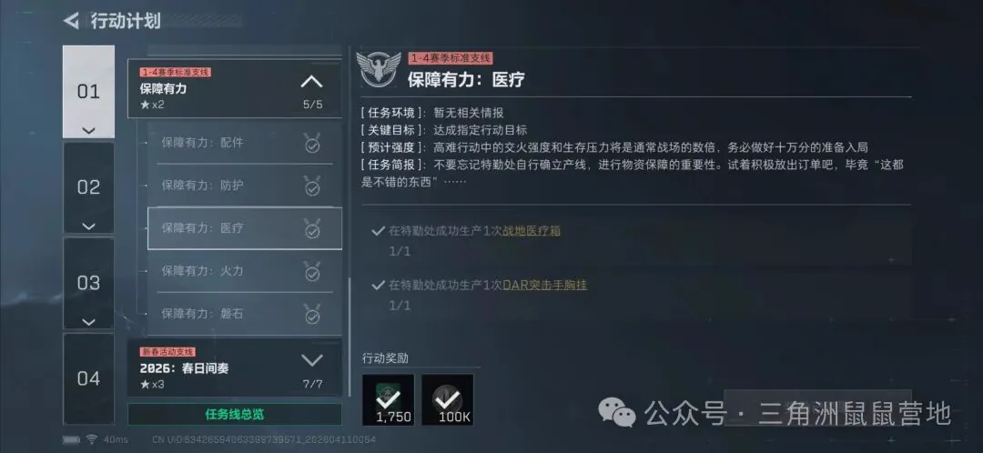 三角洲行动S9赛季3x3必要材料提前准备截图，展示提前备物资可以减少任务期间额外支出