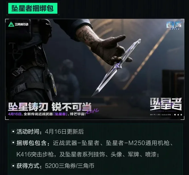 三角洲行动S9坠星者捆绑包截图二，展示新赛季外观捆绑包细节