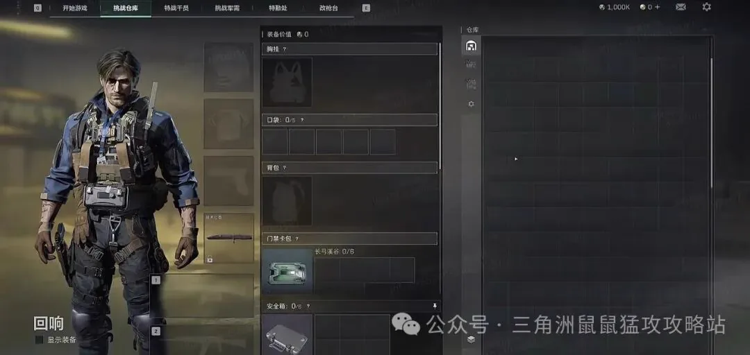 三角洲行动S9烽火挑战独立装备系统截图，展示进入模式后装备清空与独立系统说明