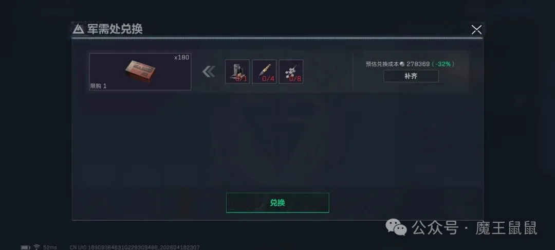 三角洲行动S9新赛季部门子弹兑换5.56.45的4级弹2截图,展示5.56.45的4级弹2的规则、位置、奖励或实战信息