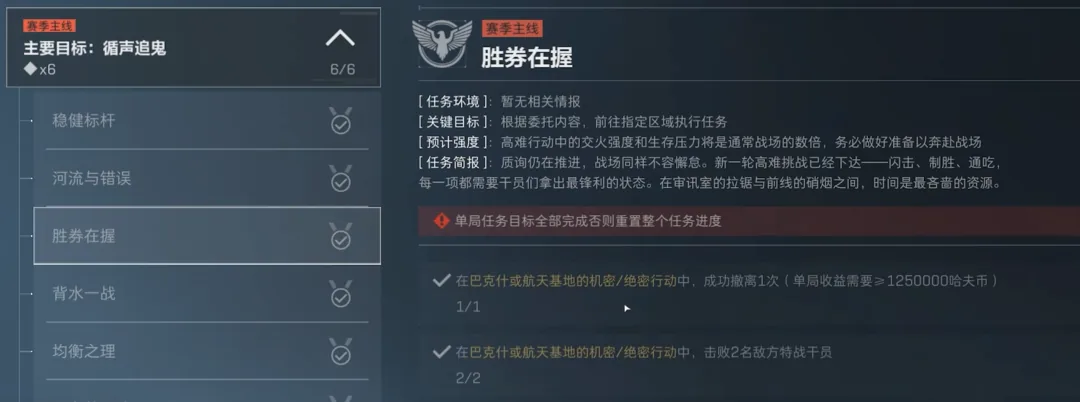 三角洲行动S9第四阶段速通胜券在握截图，展示胜券在握的规则、位置、奖励或实战信息