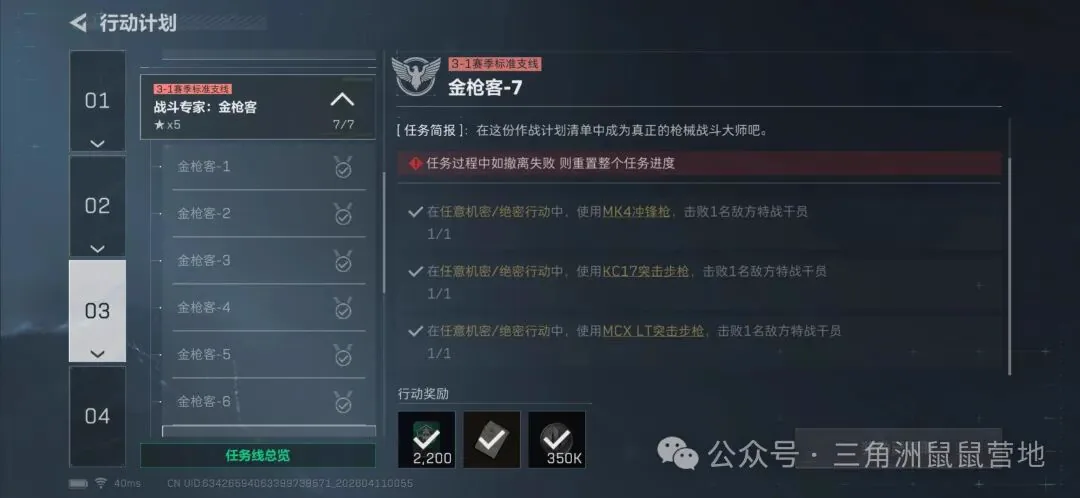 三角洲行动S9赛季金枪客任务提示图，展示3x3任务链中与武器相关的前置压力