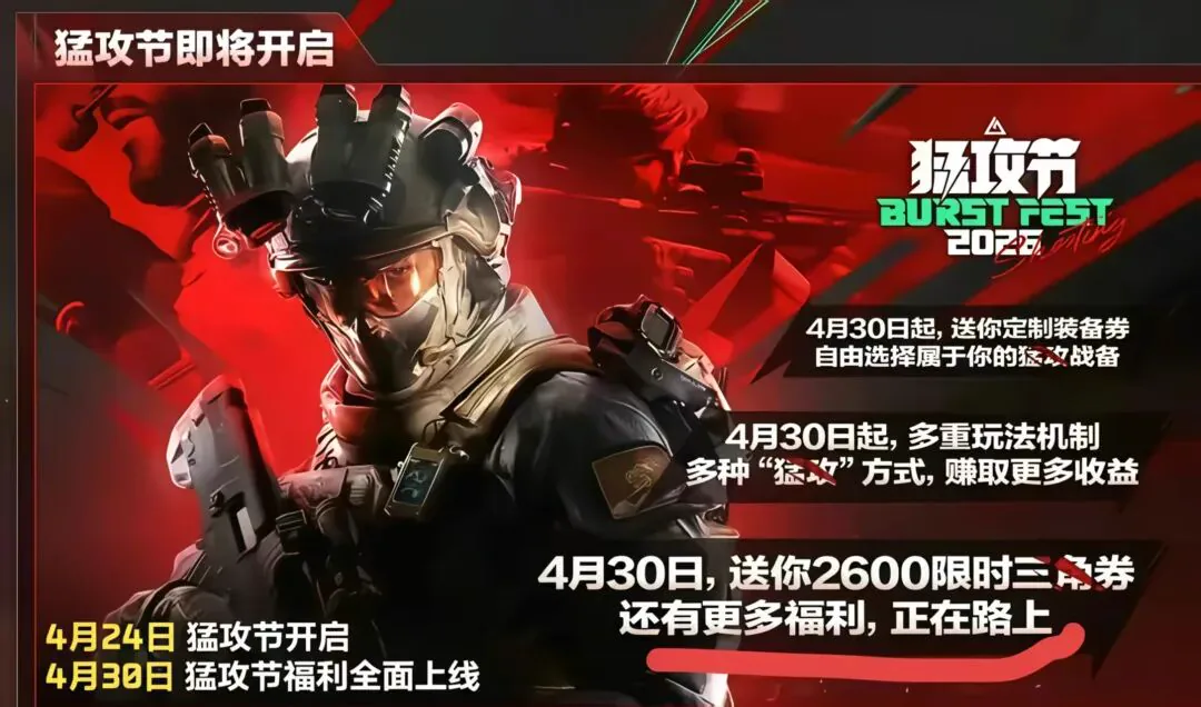 三角洲行动姜文联动让子弹飞福利活动从4月24号预热，30号福利全面上线截图，展示活动从4月24号预热，30号福利全面上线的规则、位置、奖励或实战信息