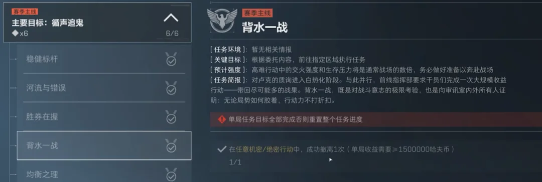 三角洲行动S9第四阶段速通背水一战截图，展示背水一战的规则、位置、奖励或实战信息
