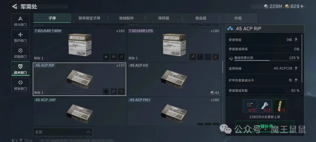 三角洲行动S9新赛季部门子弹兑换维克托45的肉蛋截图,展示维克托45的肉蛋的规则、位置、奖励或实战信息