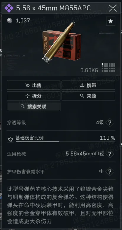 三角洲行动S9新5.56子弹截图，展示新赛季新增5.56口径弹药