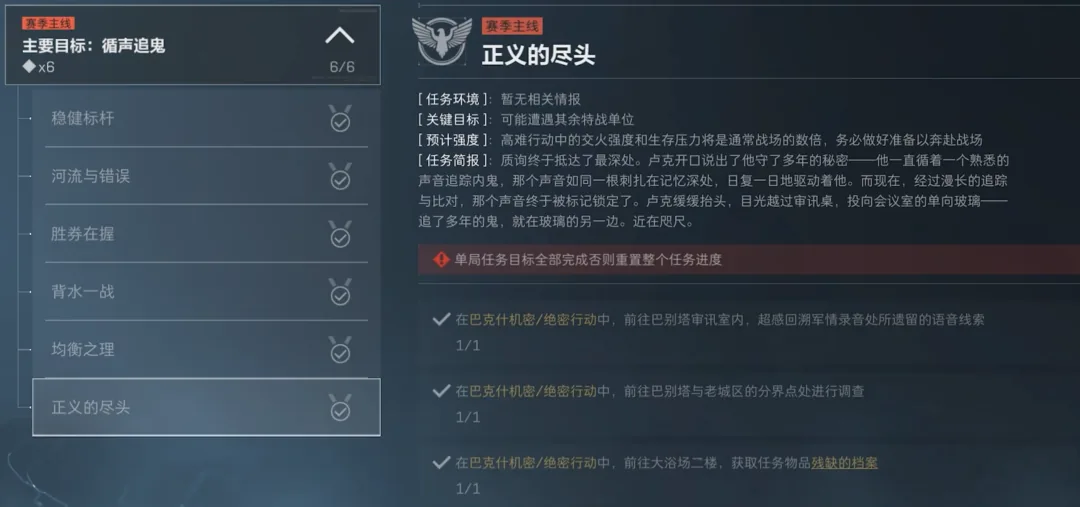 三角洲行动S9第四阶段速通正义的尽头截图，展示正义的尽头的规则、位置、奖励或实战信息