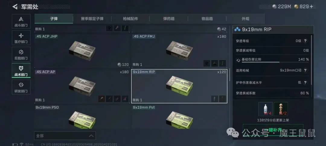 三角洲行动S9新赛季部门子弹兑换9.19的肉蛋截图,展示9.19的肉蛋的规则、位置、奖励或实战信息