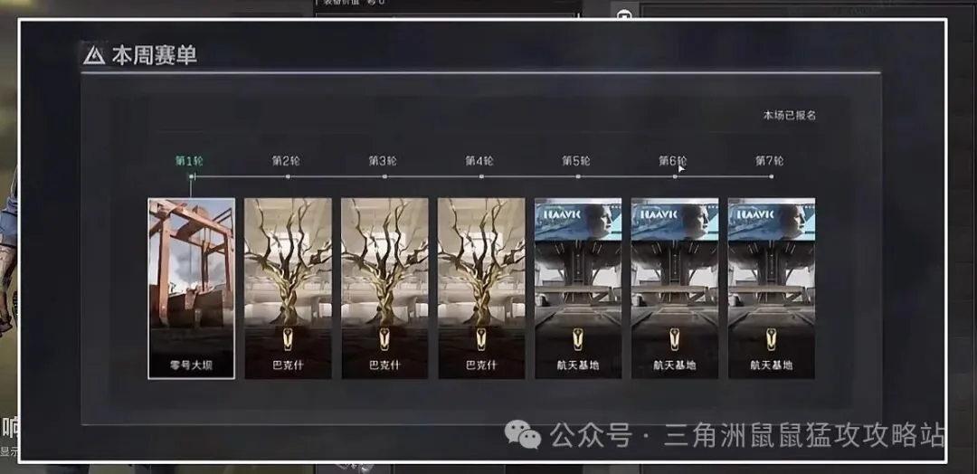 三角洲行动S9烽火挑战7局赛制截图，展示1局大坝3局巴克什3局航天的回合结构