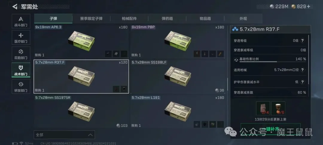 三角洲行动S9新赛季部门子弹兑换P90的5.7肉蛋截图,展示P90的5.7肉蛋的规则、位置、奖励或实战信息
