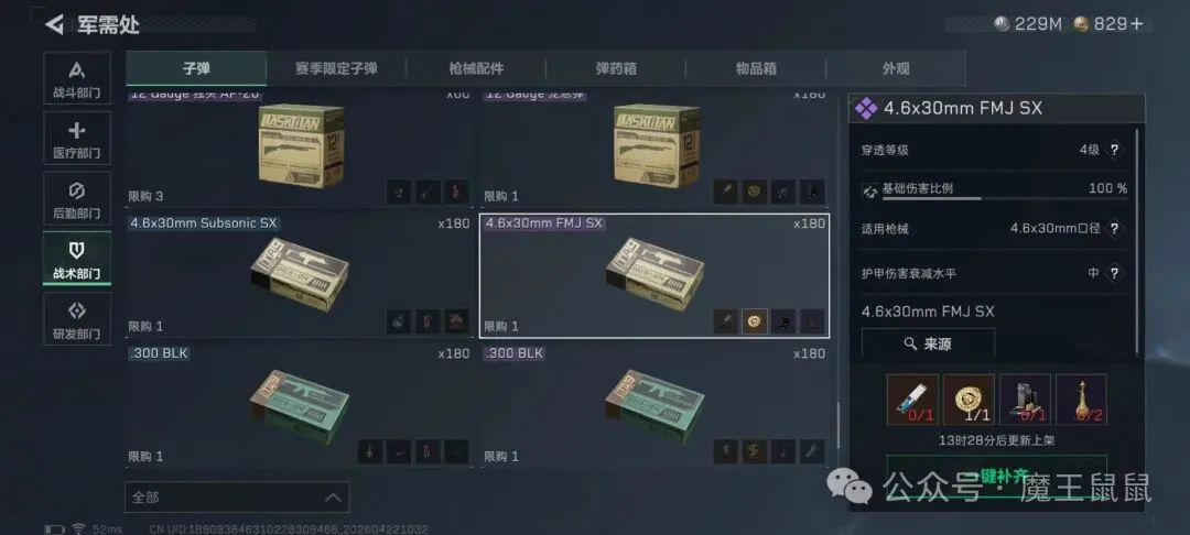 三角洲行动S9新赛季部门子弹兑换MP7的四级弹截图,展示MP7的四级弹的规则、位置、奖励或实战信息