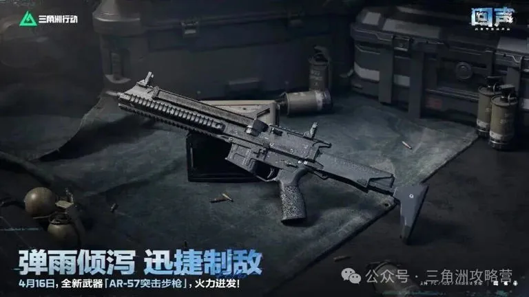 三角洲行动AR-57前瞻图，展示S9新赛季突击步枪AR-57的外观和定位