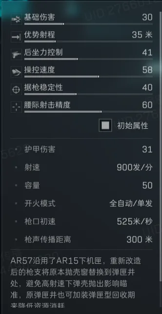 三角洲行动S9新枪AR57基础属性图，展示新枪基础面板数据