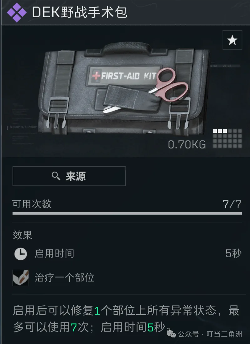 三角洲行动DEK野战手术包截图，展示处理骨折和复杂伤情时常见的治疗选择