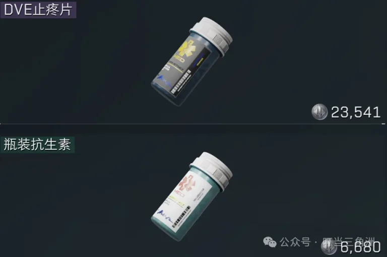 三角洲行动抗生素和止疼片道具截图，展示处理中后段负面状态时常见的辅助药品