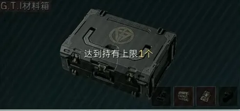 三角洲行动GTI材料箱截图，展示扩容箱奖励里的材料箱类型
