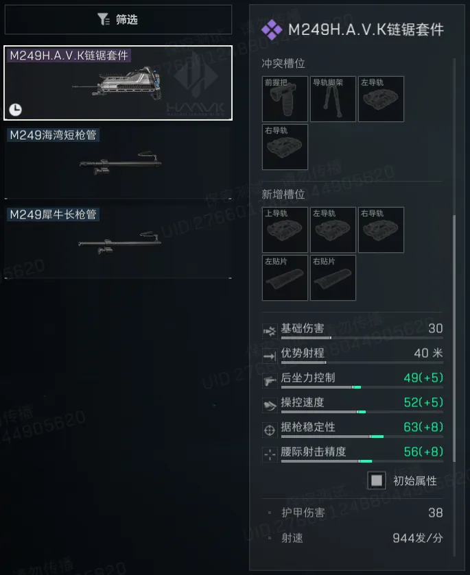 三角洲行动S9 M249链锯套件截图，展示新赛季M249专属套件