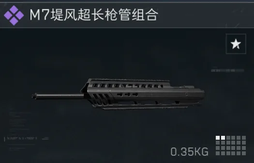 三角洲行动M7堤风超长QG组合展示图，展示高价值热门QG配件的外观与名称