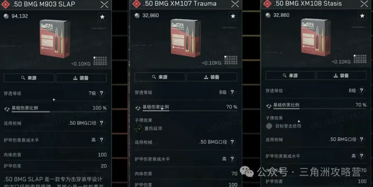 三角洲行动M82巴雷特弹药图，展示S9新武器使用的重型弹药信息