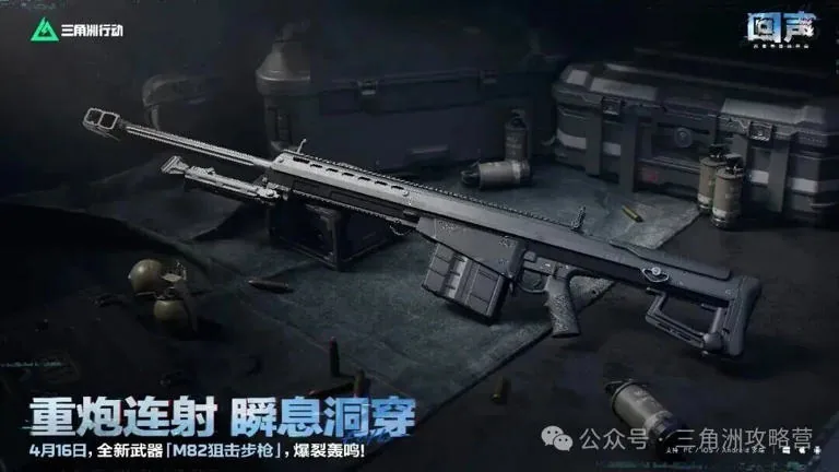 三角洲行动M82巴雷特前瞻图，展示S9新赛季重型反器材狙击步枪外观