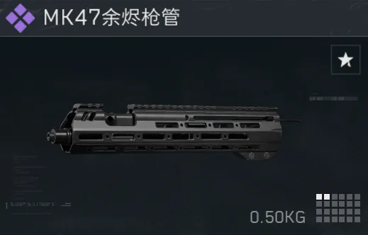 三角洲行动MK47余烬QG展示图，展示热门武器高价值QG配件外观