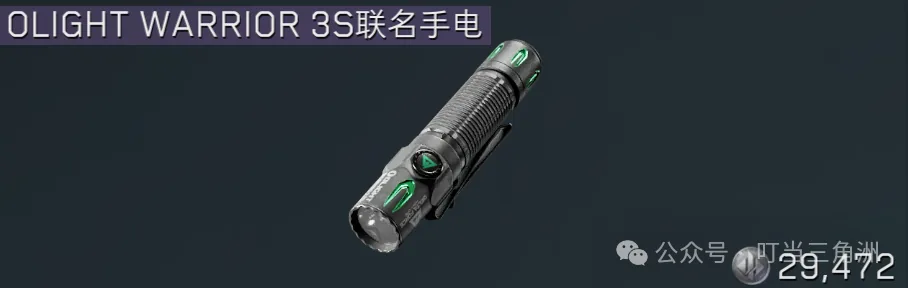 三角洲行动联名手电物资截图，展示蓝紫品质里辨识度较高的高价值小件