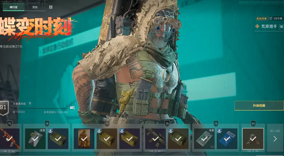 三角洲行动S8赛季通行证80级奖励截图，展示高等级阶段的回本与奖励构成