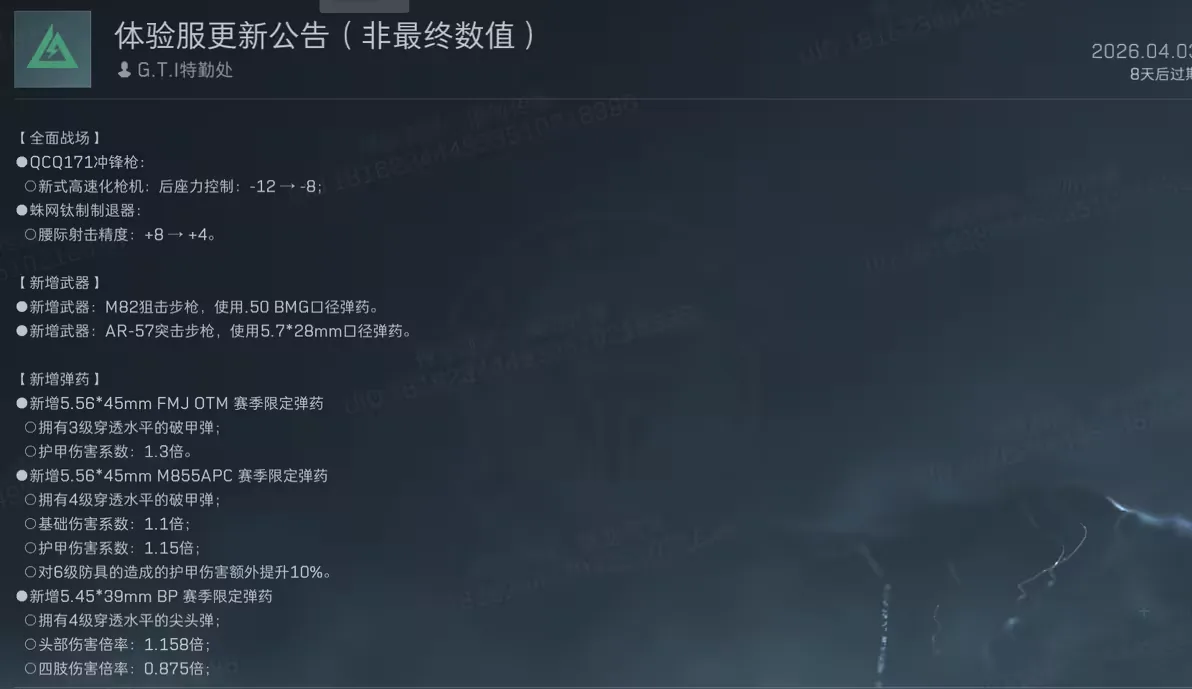 三角洲行动S9新增武器与赛季限定弹药截图，展示M82、AR-57以及多种赛季限定弹药