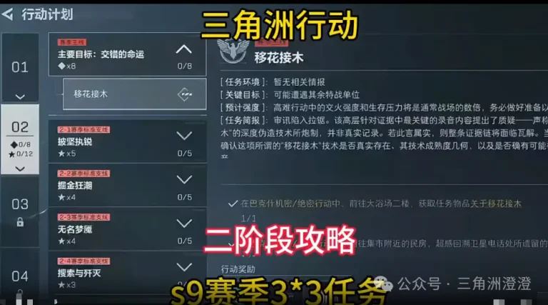 三角洲行动S9 3×3二阶段隐藏技巧S9新赛季第二阶段单人无击杀且获体验卡攻略截图，展示S9新赛季第二阶段单人无击杀且获体验卡攻略的规则、位置、奖励或实战信息