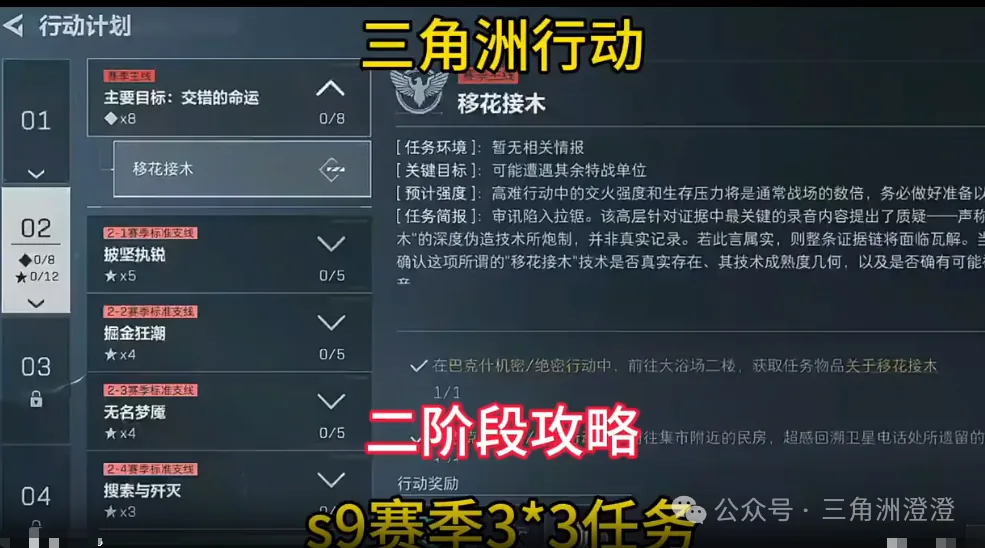 三角洲行动S9 3×3二阶段隐藏技巧S9新赛季第二阶段单人无击杀且获体验卡攻略截图,展示S9新赛季第二阶段单人无击杀且获体验卡攻略的规则、位置、奖励或实战信息