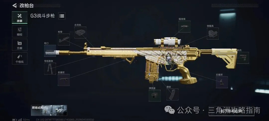 三角洲行动G3战斗步枪扶贫改枪码展示图，展示机密场低成本G3改枪方案