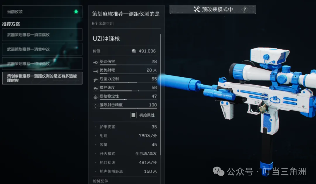 三角洲行动腰射术语示意图，展示不举镜射击在玩家交流中的常见说法