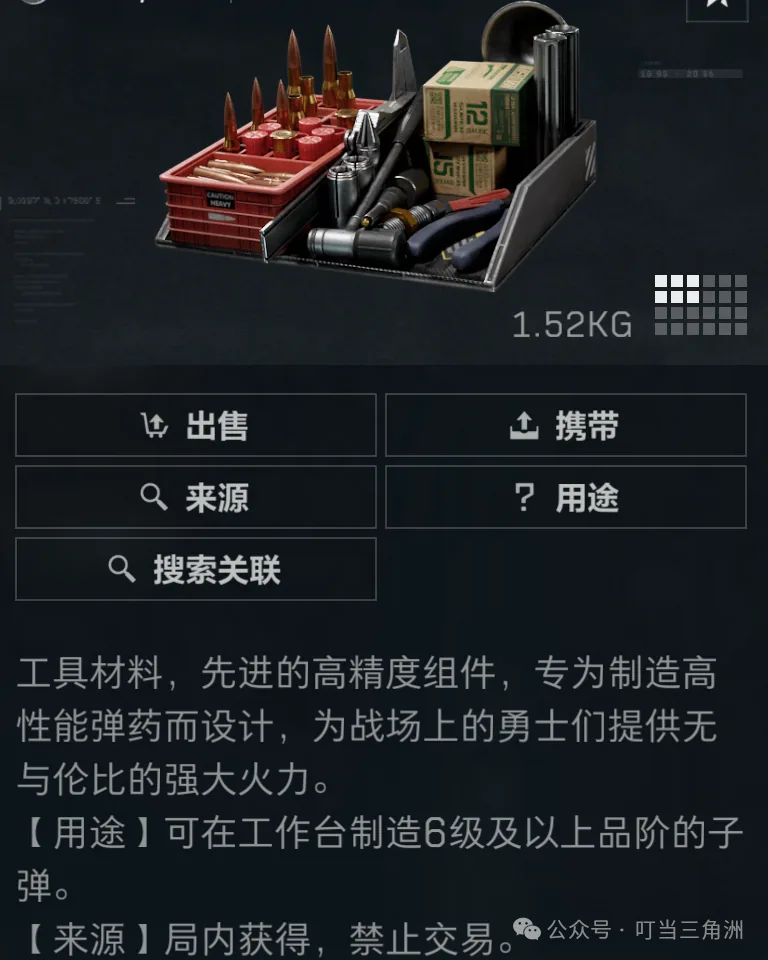 三角洲行动高级子弹生产零件示意图，展示物资产出和制造相关术语在社区中的常见简称